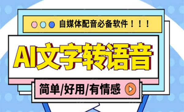 AI文字转语音，支持多种人声选择，在线生成一键导出-七宝：认真做好一件事